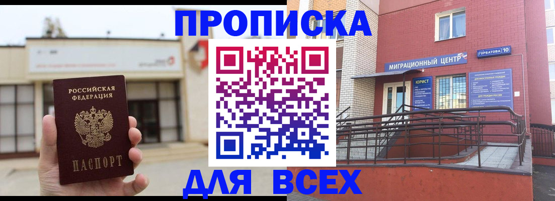 временная регистрация 2025 в Нурлате