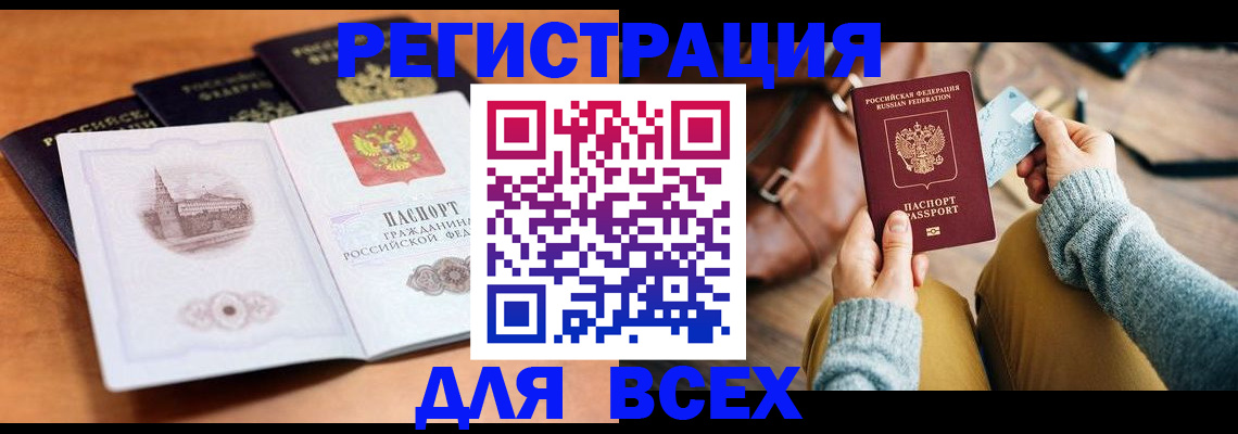 прописка 2025 в Нурлате